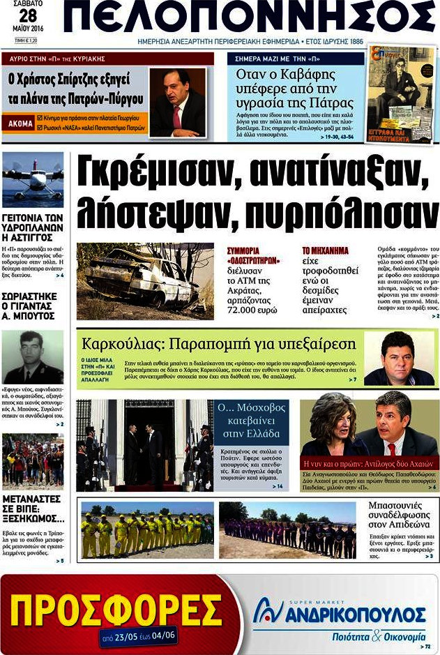 Πελοπόννησος