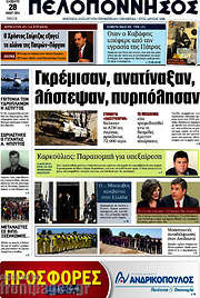 /Πελοπόννησος