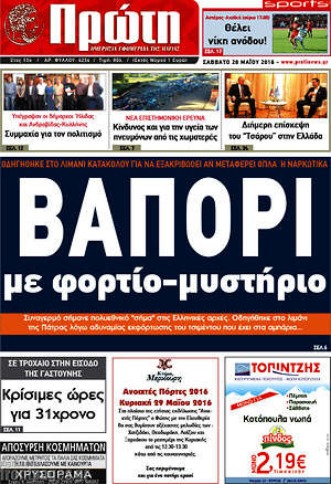 Πρωτοσέλιδο Πρώτη