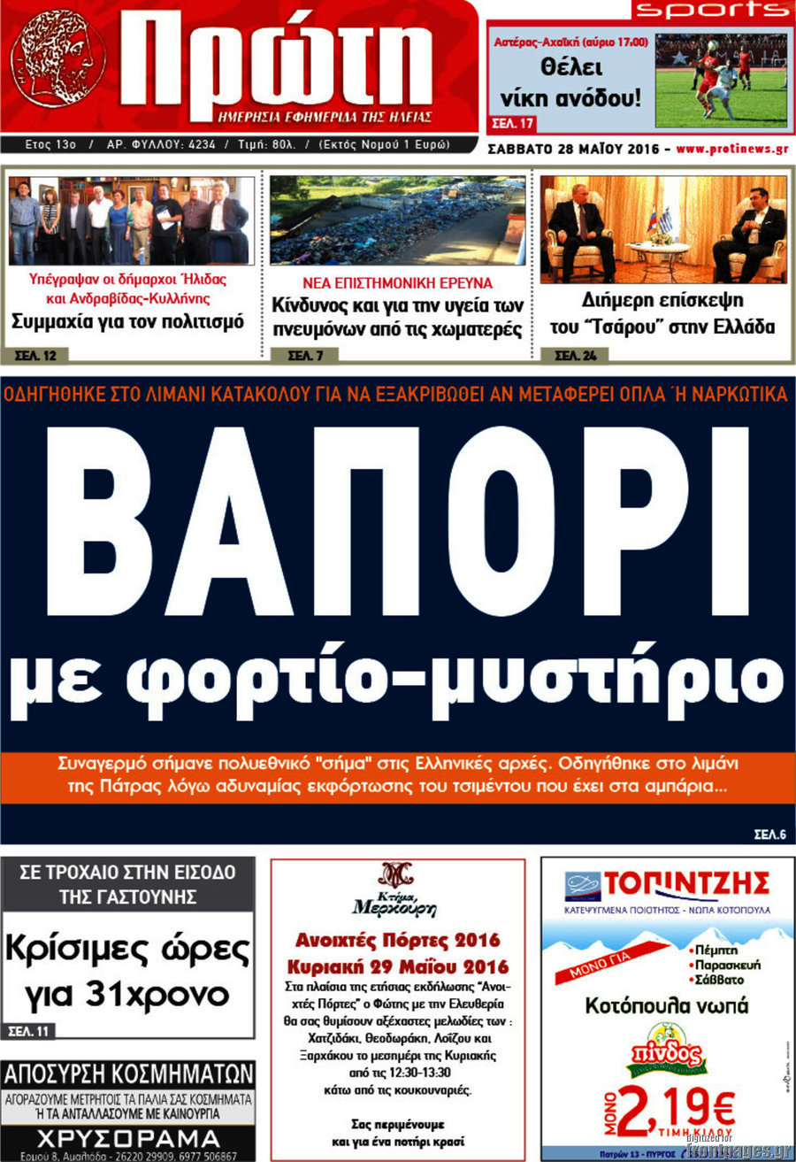 Πρώτη