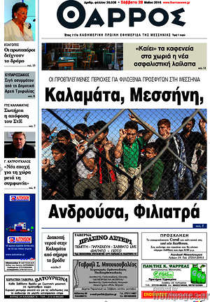 Πρωτοσέλιδο Θάρρος