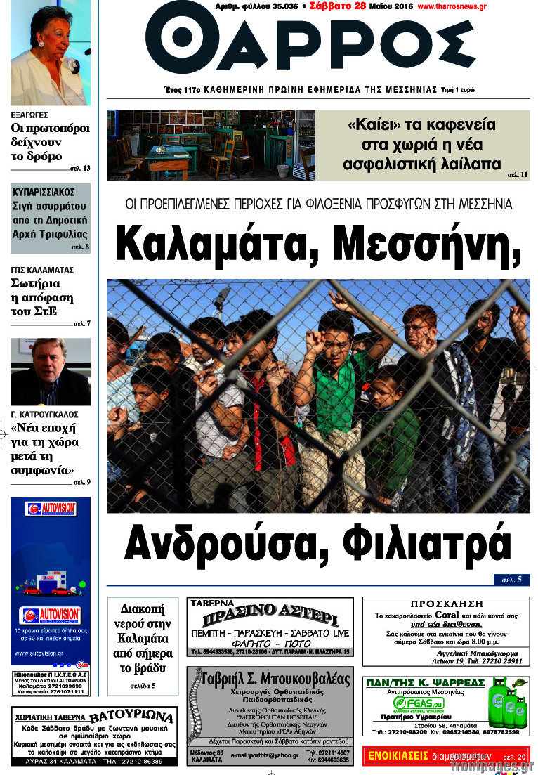 Θάρρος