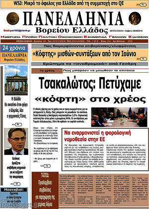 Πρωτοσέλιδο Πανελλήνια Β. Ελλάδος