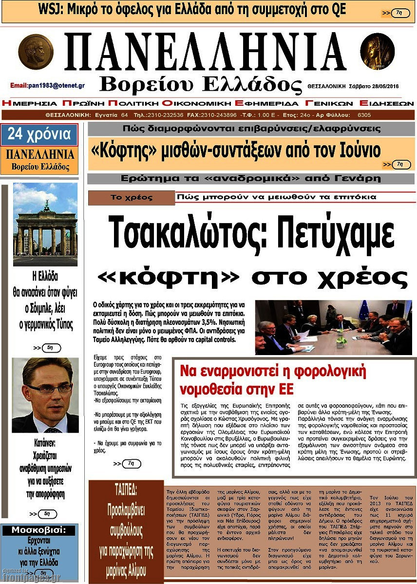 Πανελλήνια Β. Ελλάδος