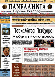 /Πανελλήνια Β. Ελλάδος