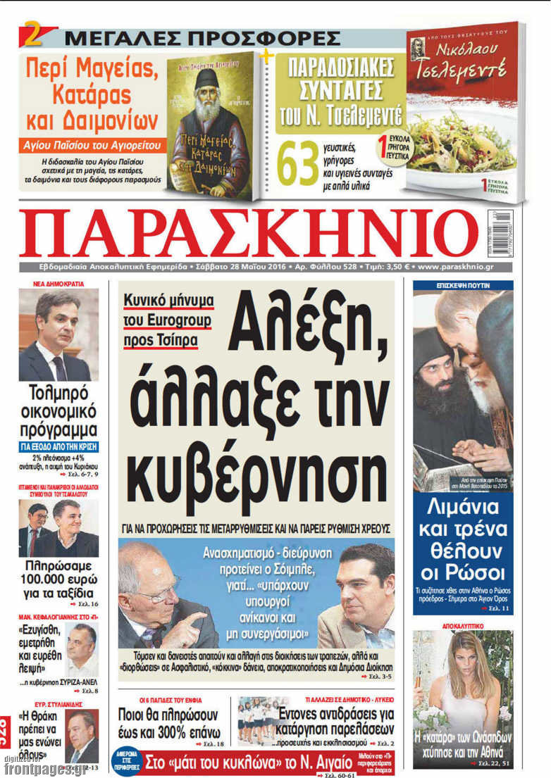 Παρασκήνιο