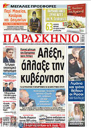 /Παρασκήνιο