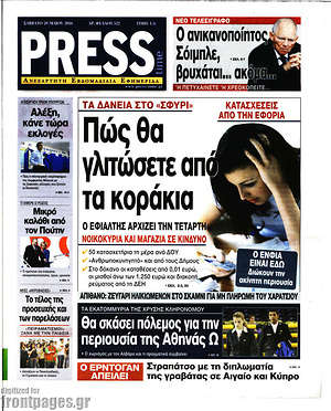 Πρωτοσέλιδο εφημερίδας Press Time - protoselida