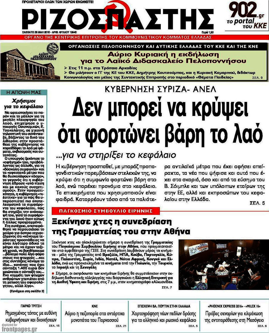 Ριζοσπάστης