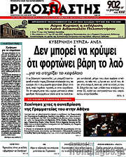 /Ριζοσπάστης