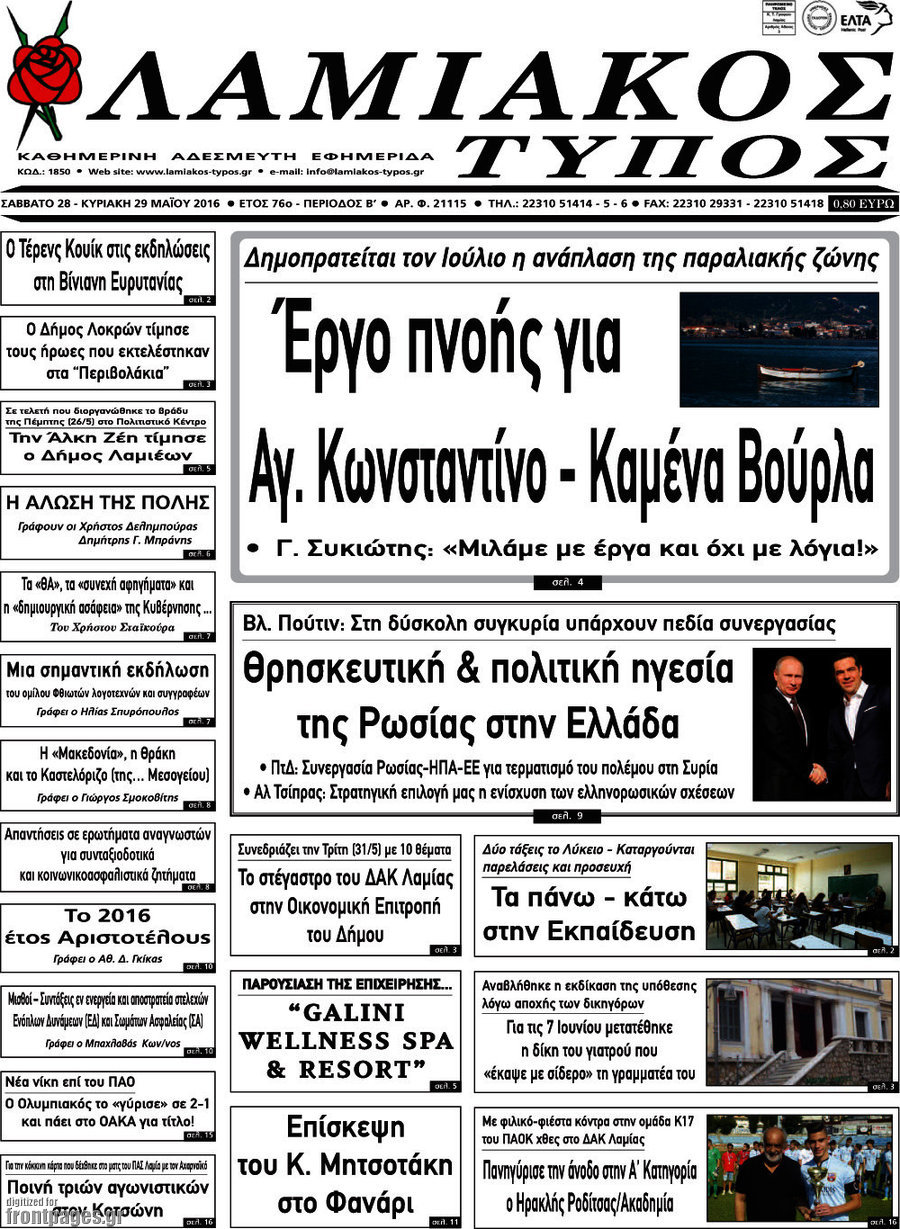 Λαμιακός Τύπος