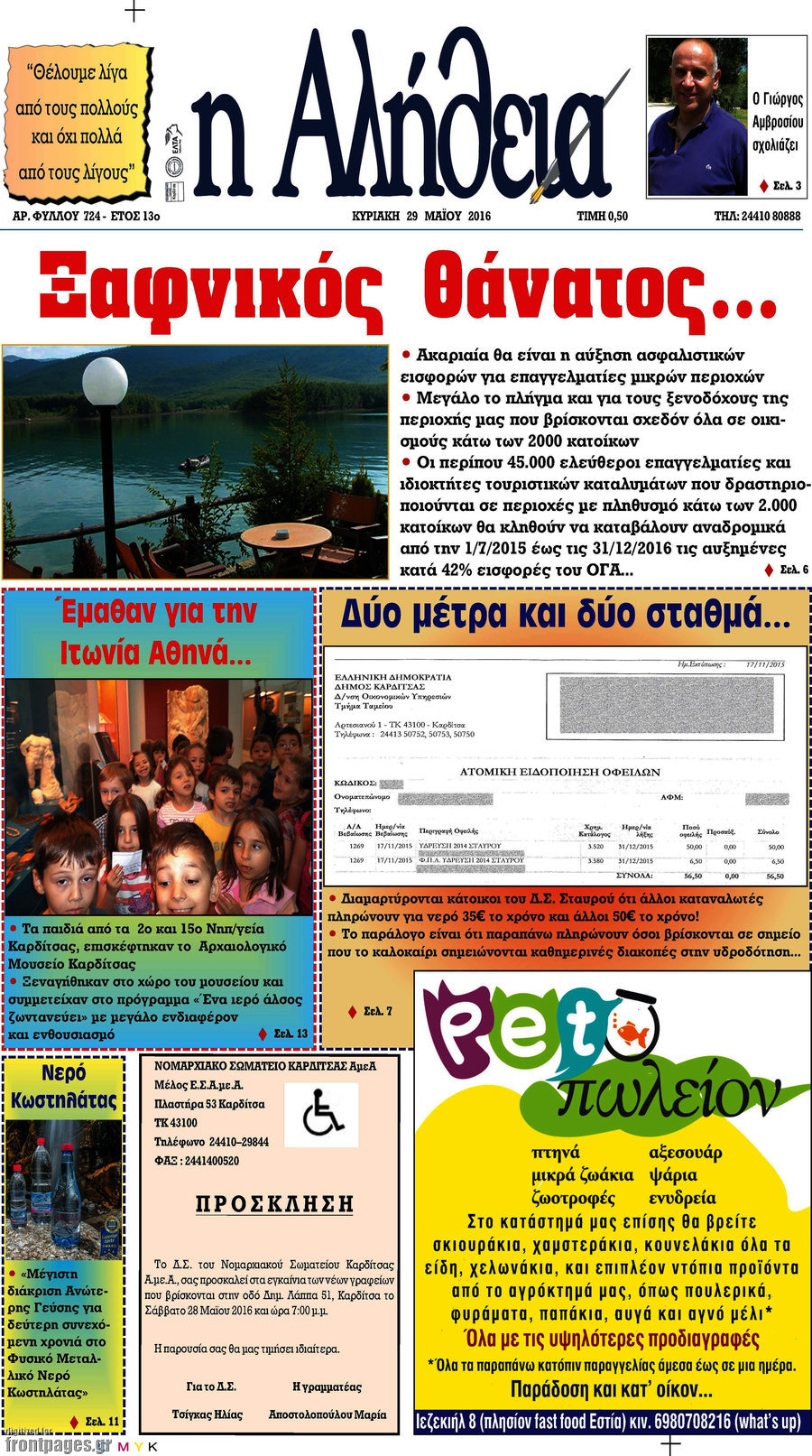Η Αλήθεια