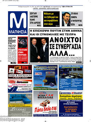 Πρωτοσέλιδο Μαγνησία
