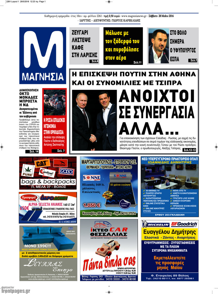 Μαγνησία
