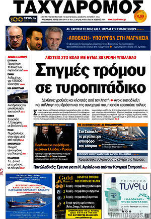 Πρωτοσέλιδο Ταχυδρόμος