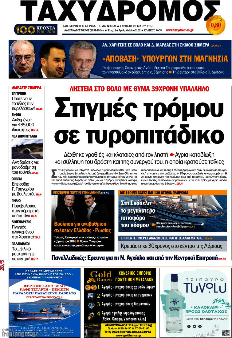 Ταχυδρόμος