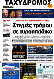 /Ταχυδρόμος