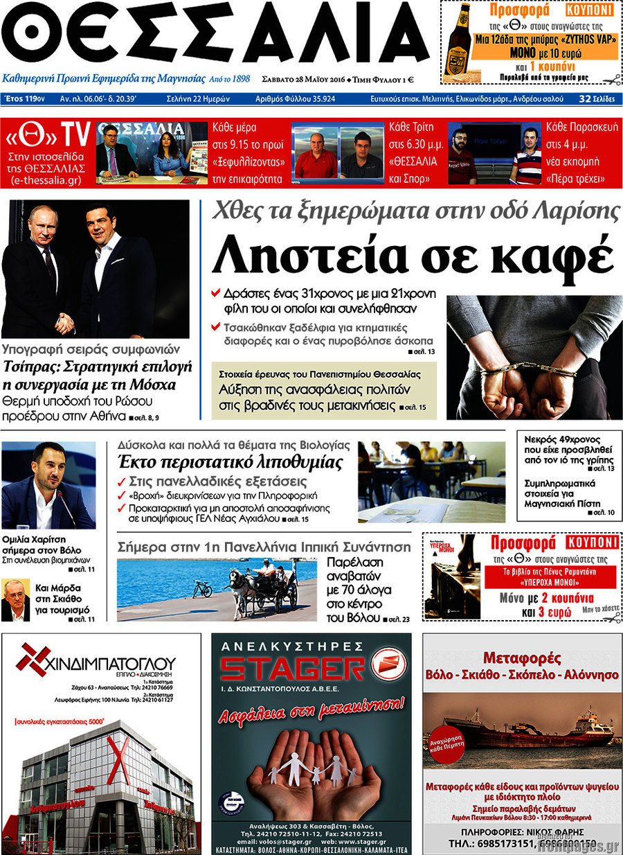 Θεσσαλία