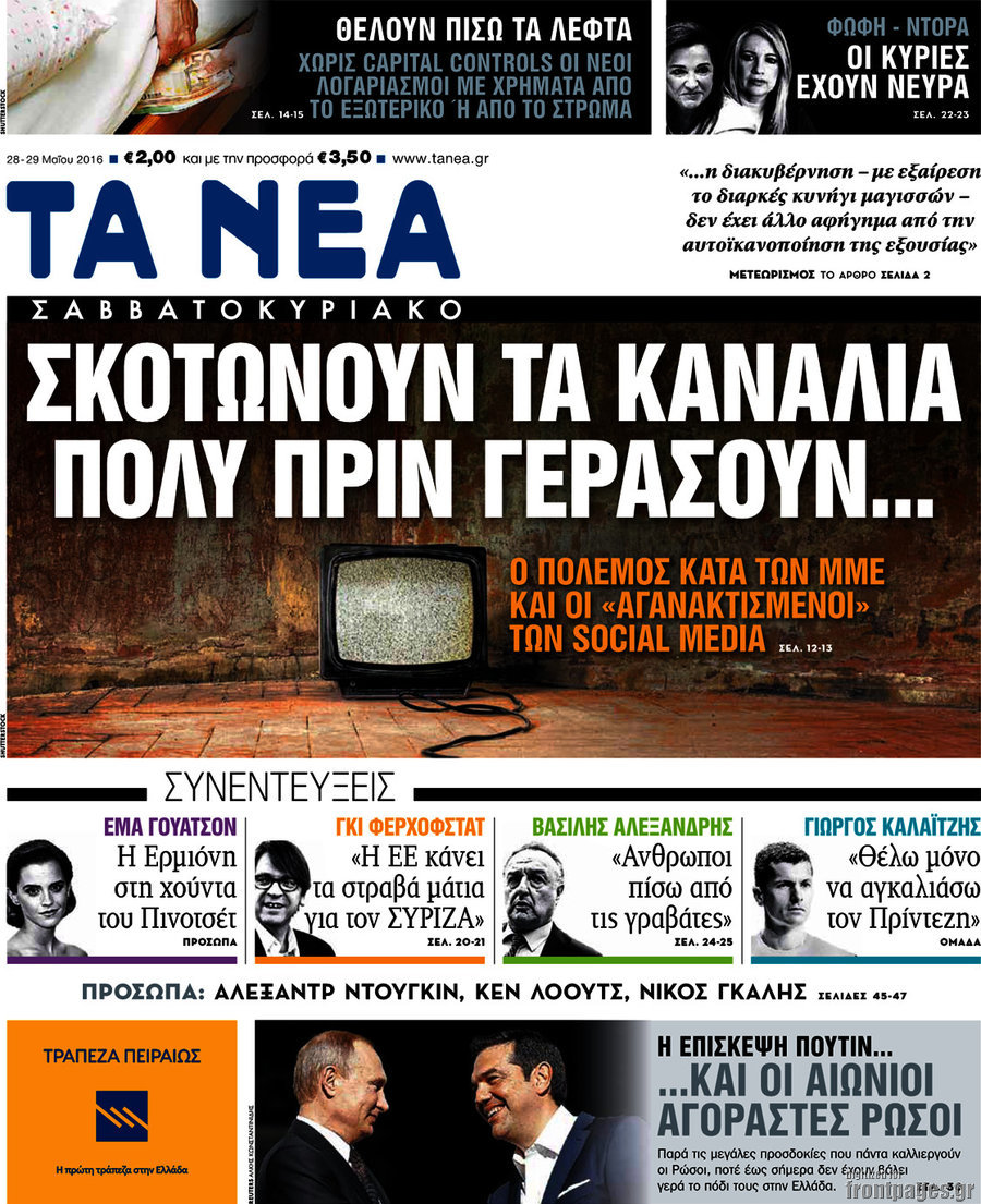 Τα Νέα