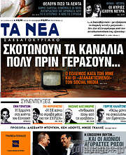 /Τα Νέα