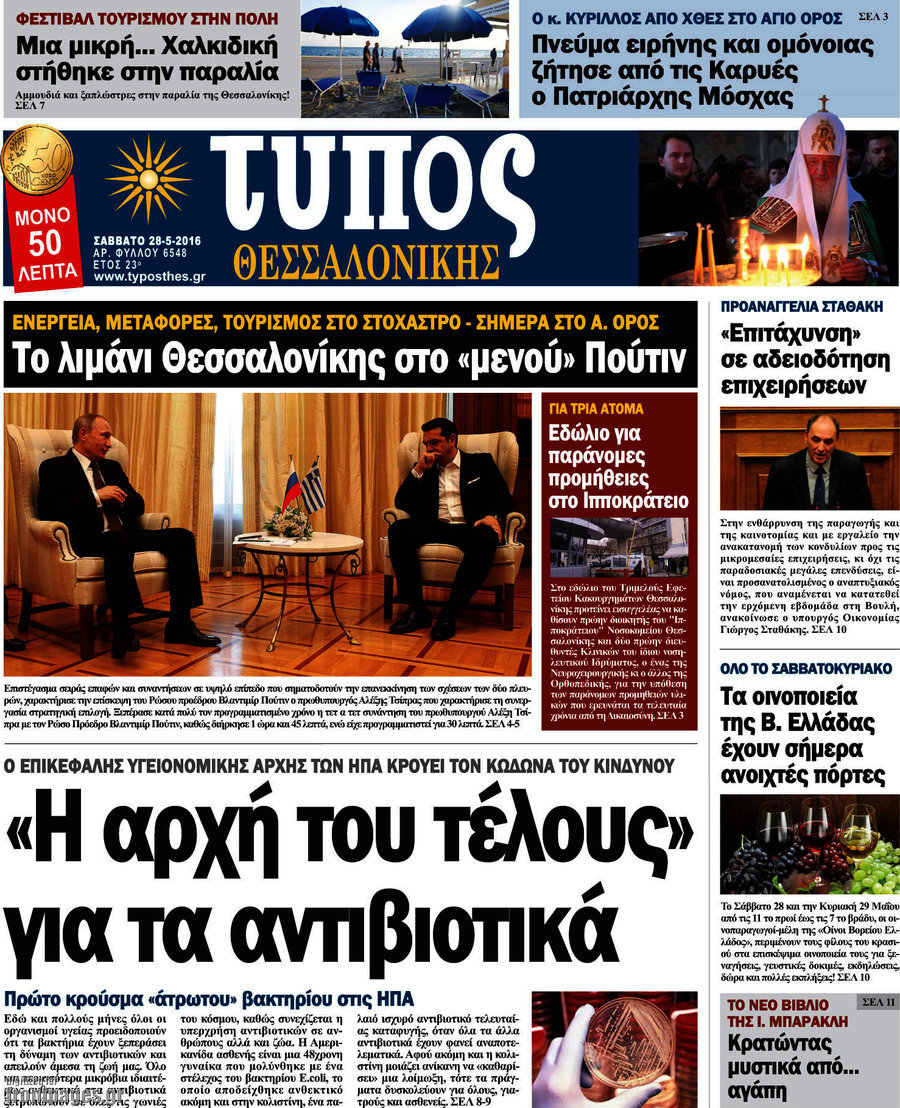 Τύπος Θεσσαλονίκης