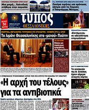 /Τύπος Θεσσαλονίκης