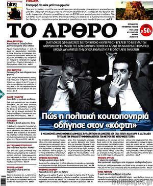 Πρωτοσέλιδο εφημερίδας Άρθρο - protoselida