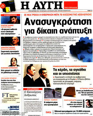 Αυγή: Ανασυγκρότηση για δίκαιη ανάπτυξη