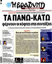 /Βραδυνή