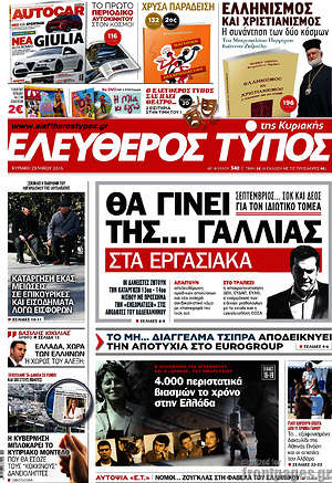 Ελεύθερος Τύπος: Θα γίνει της... Γαλλίας στα εργασιακά