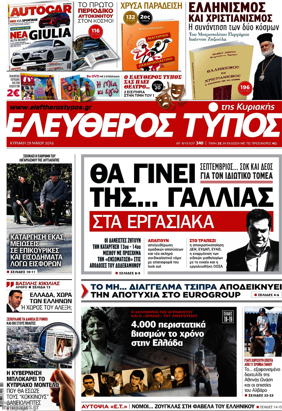 Ελεύθερος Τύπος