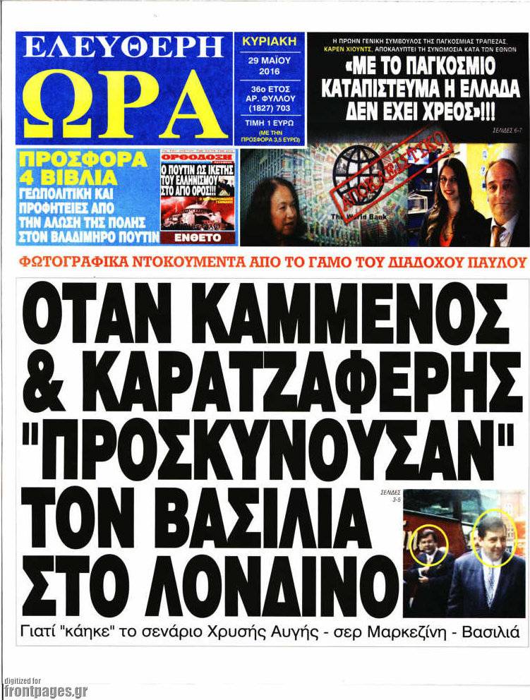 Ελεύθερη ώρα