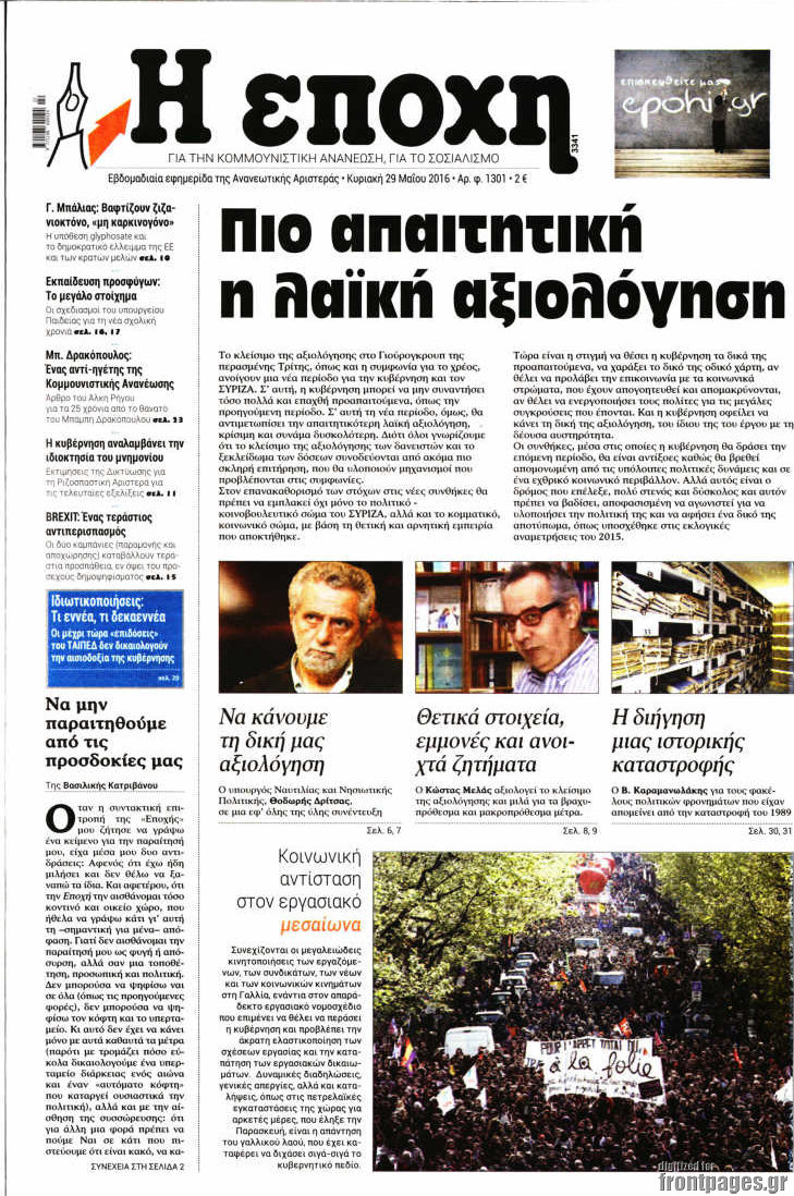 Η Εποχή
