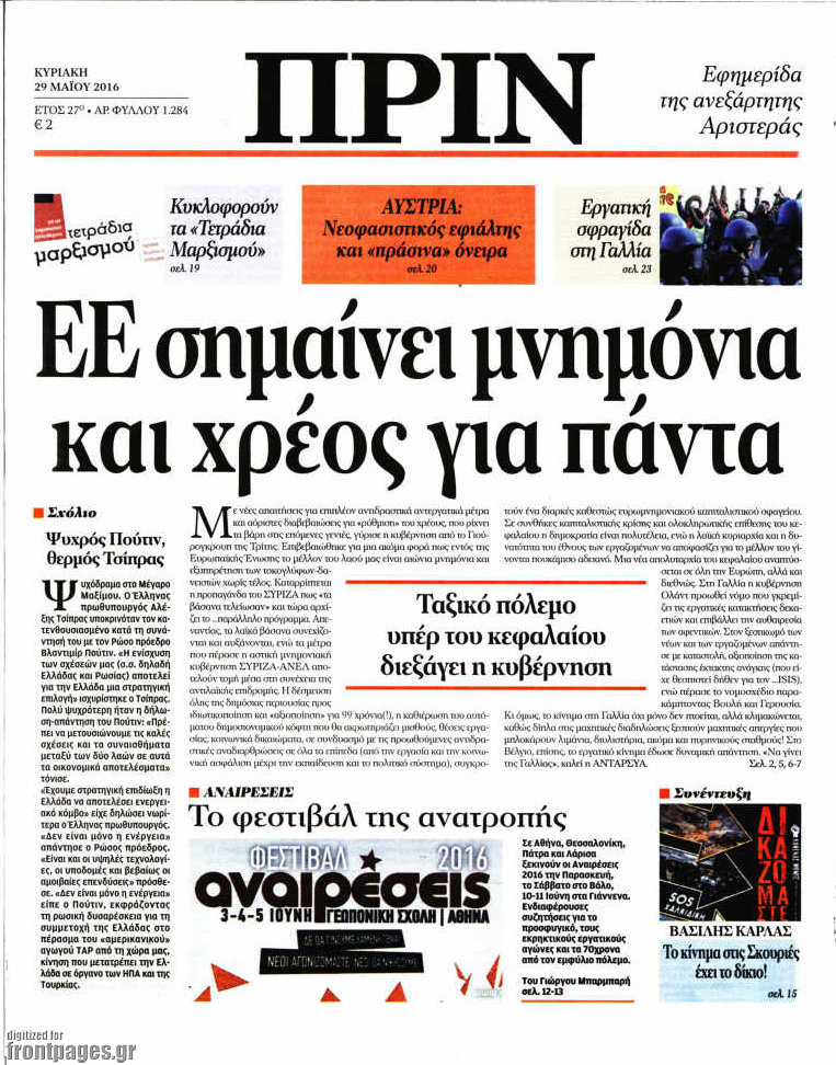 Πριν