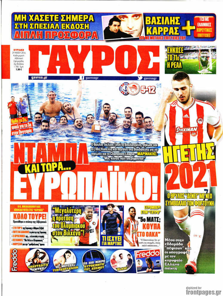 Γαύρος