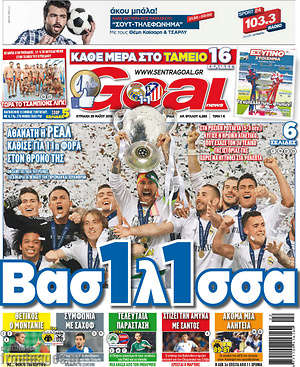 Πρωτοσέλιδο εφημερίδας Goal News - protoselida