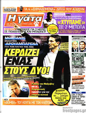 Πρωτοσέλιδο εφημερίδας Η Γάτα - protoselida