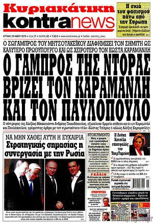 Πρωτοσέλιδο εφημερίδας Kontra News - protoselida
