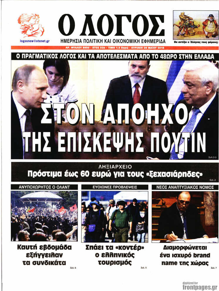 Ο Λόγος