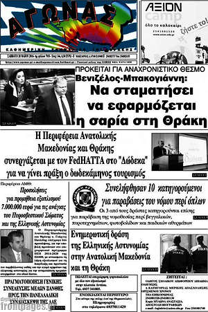 Πρωτοσέλιδο Αγώνας