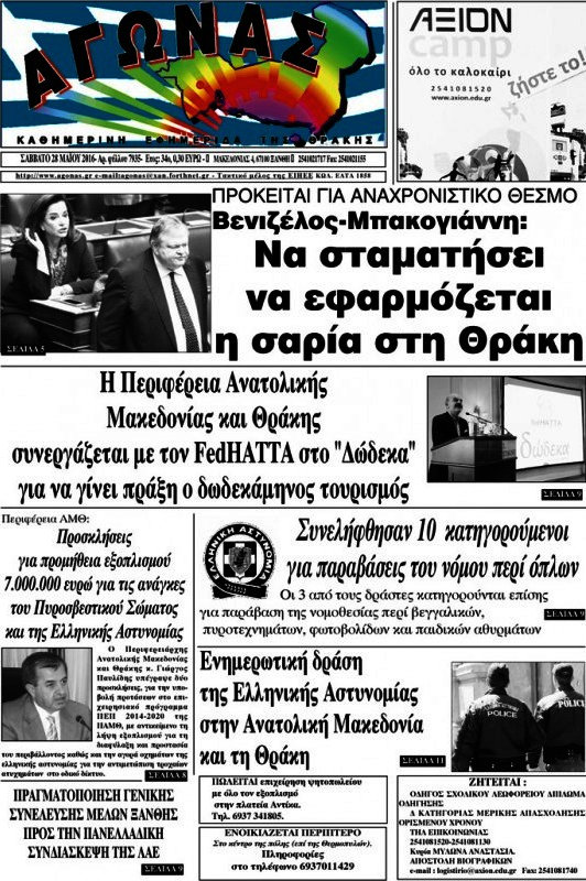 Αγώνας