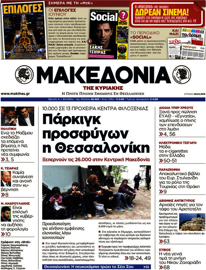 Μακεδονία