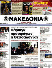 /Μακεδονία