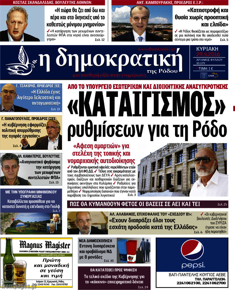 Δημοκρατική Ρόδου