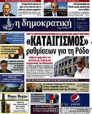 /Δημοκρατική Ρόδου