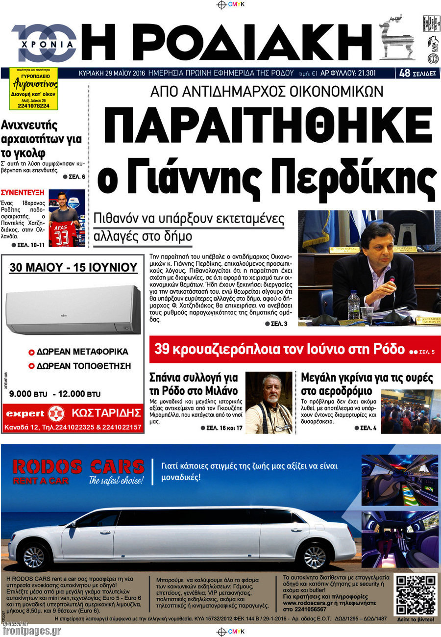 Η Ροδιακή