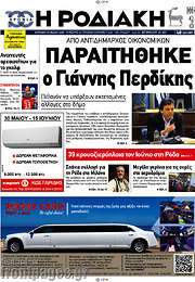 /Η Ροδιακή
