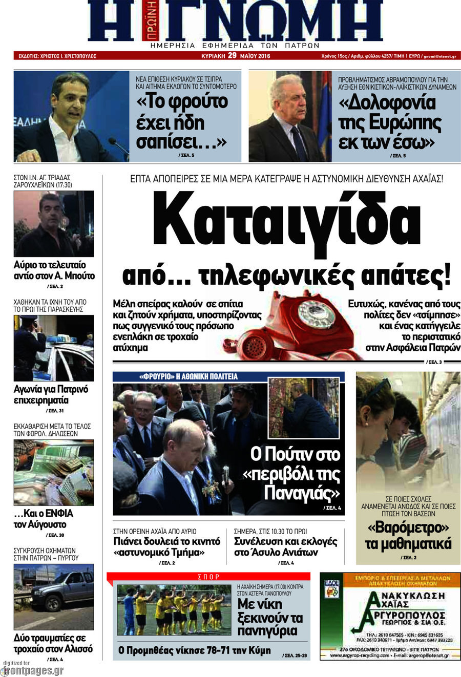 Η Γνώμη
