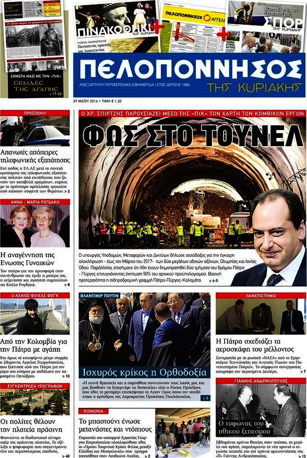 Πελοπόννησος