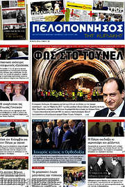 /Πελοπόννησος